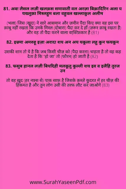 Surah Yaseen in Hindi