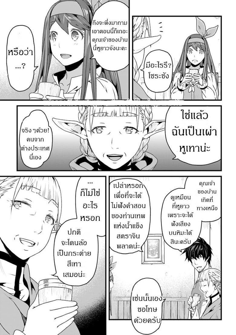 Yakudatazu Skill ni Jinsei o Sosogikomi 25-nen, Imasara Saikyou no Boukentan Midori Kashi no Akira - หน้า 17