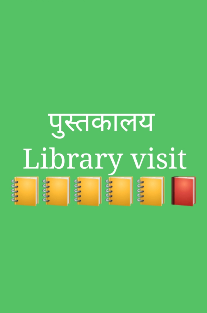 library visit report pdf in hindi