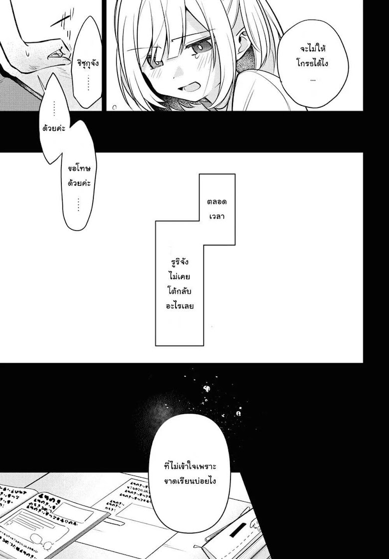 Kimi to Tsuzuru Utakata - หน้า 10