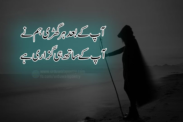 judai-shayari-in-urdu-2-lines