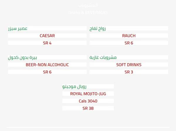 منيو مطعم رويال الذهبية