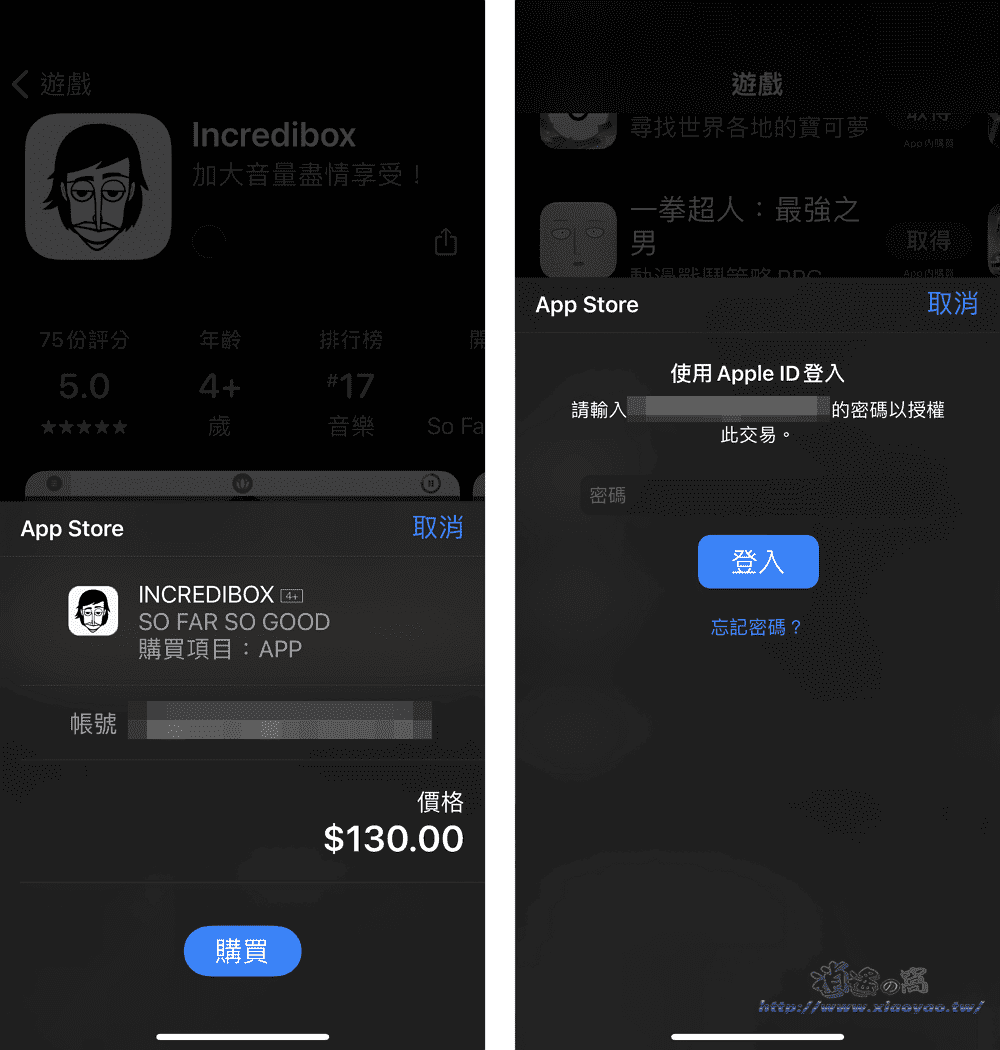 iPhone設定改用 Face ID 或取消輸入App Store密碼驗證