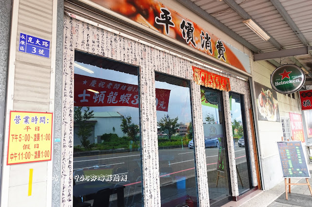 【臺南Ω永康區】945夯海鮮燒烤｜主打桶仔雞、泰國蝦料理，家