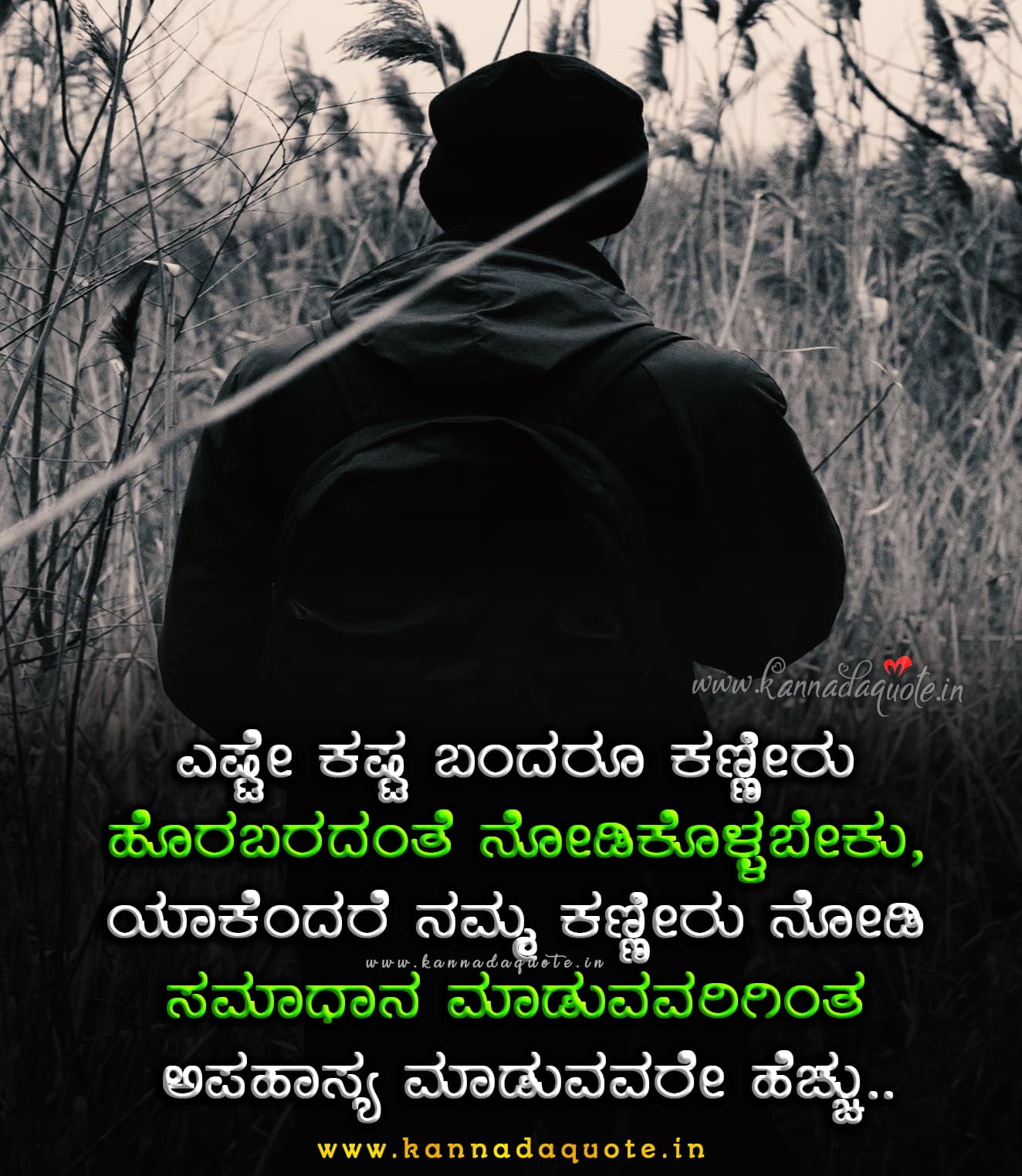 Download Kannada feeling quotes images