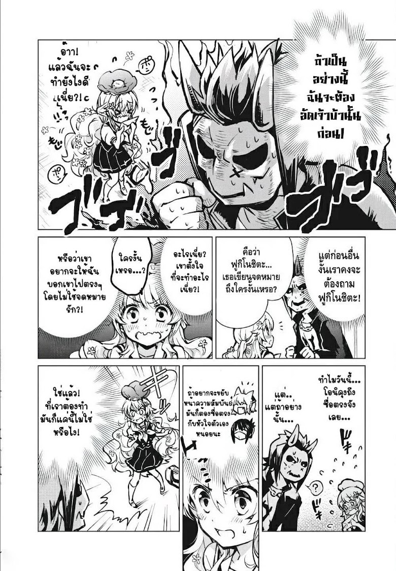 Fukinoshita-san Is Small - หน้า 8