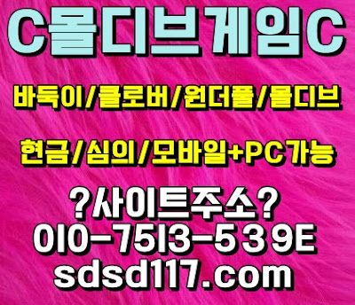 #모바일섯다 #모바일바둑이 #모바일고스톱 #모바일바둑이 #모바일바둑이사이트 #몰디브바둑이 #적토마바둑이 #원더풀바둑이 #비트바둑이 #클로버바둑이 #클로버바둑이#클로버사이트 #크로바게임#크로버게임#크로바게임주소#크로버게임주소