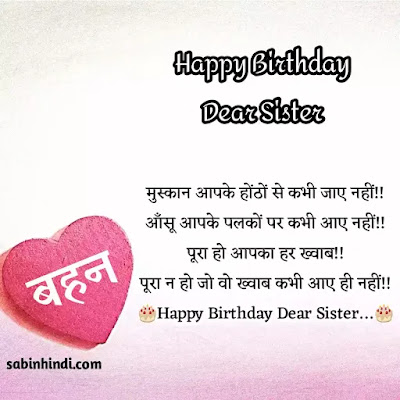 special sister birthday quotes for sister in hindi