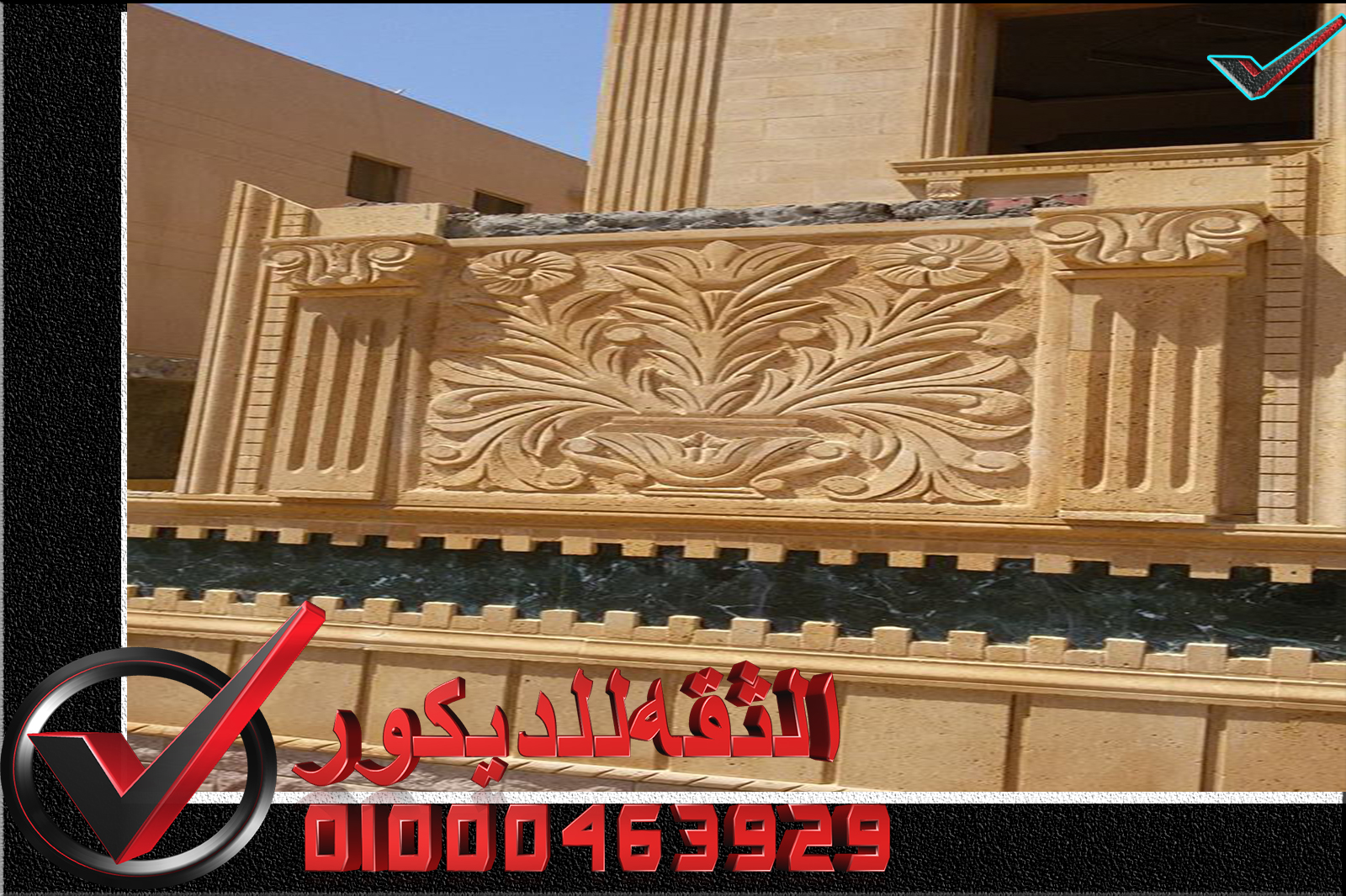 تركيب حجر هاشمى تركيب واجهات حجر هاشمى تركيب حجر هاشمى تركيب واجهات حجر هاشمى