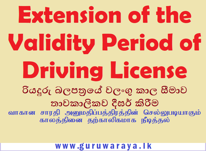 Temporary Extension of the Validity Period of Driving License