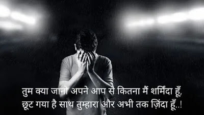 Sad And Alone Status In Hindi Sad And Alone Status In Hindi