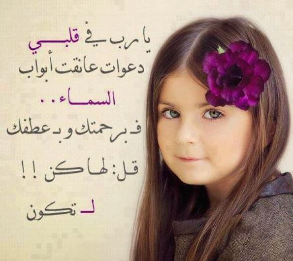 بوستات اطفال مكتوب عليها للفيس بوك حلوة مصراوى الشامل