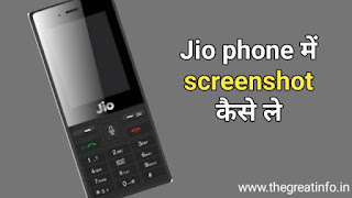 Jio phone me screenshot kaise le