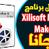 تحميل برنامج Xilisoft Movie Maker مجانا تحميل برنامج Xilisoft Movie Maker مجانا