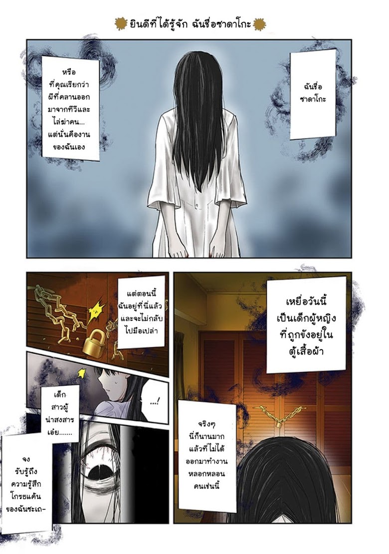 Sadako-san to Sadako-Chan - หน้า 2