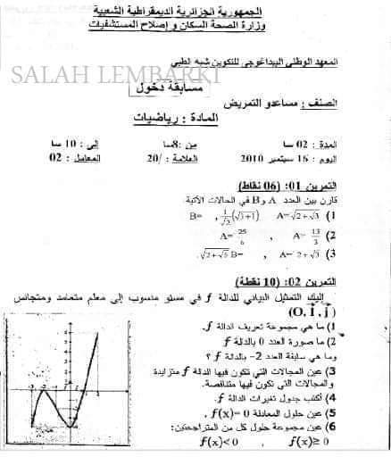 نماذج اسئلة مسابقة شبه الطبي 2021 مواضيع لمسابقة الشبه طبي مساعدي التمريض وعون رعاية الاطفال ومساعدي جراحة اسنان