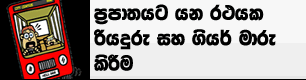 gossip lanka