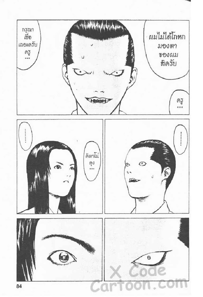 Angel Densetsu - หน้า 77