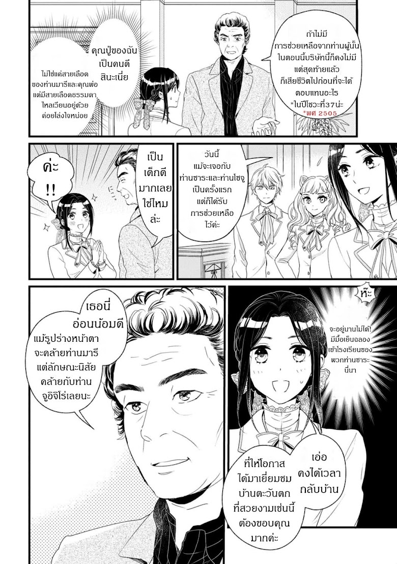 Reiko no Fuugi: Akuyaku Reijou to Yobareteimasu ga, Tada no Binbou Musume desu - หน้า 4