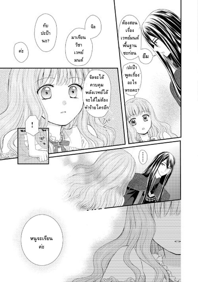 Maid kara Haha ni Narimashita - หน้า 6
