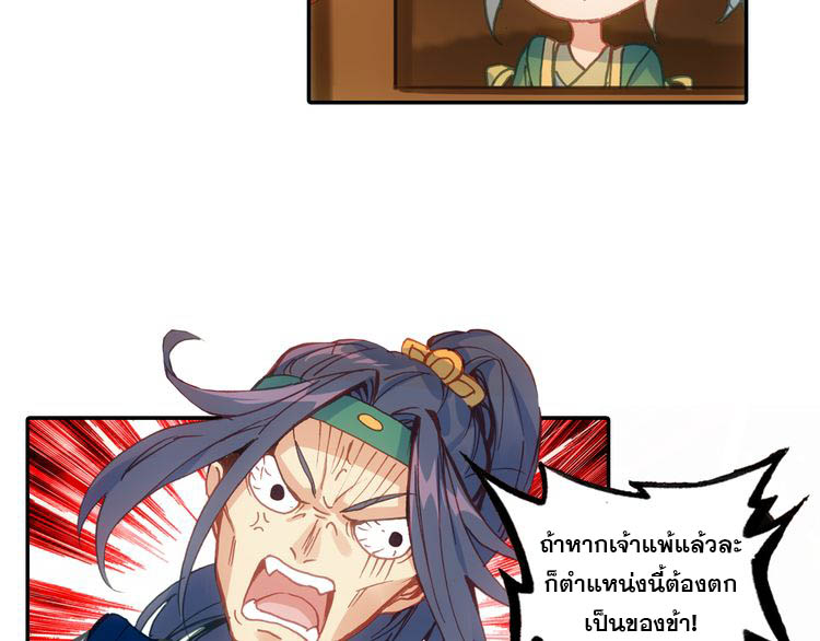 อ่านการ์ตูน A Will Eternal 3 ภาพที่ 49