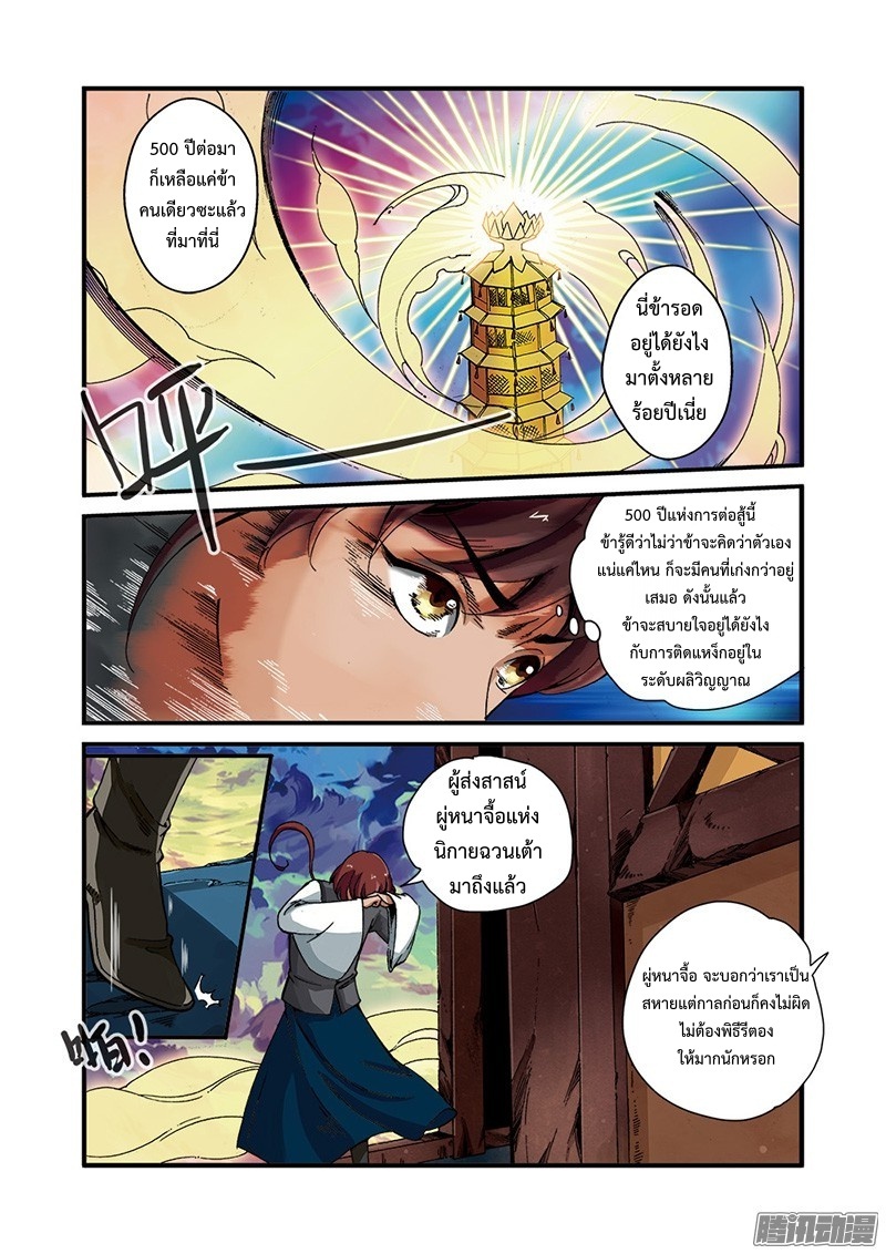 อ่านการ์ตูน Xian Ni 44 ภาพที่ 21