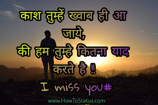 Feeling Miss You Status Hindi