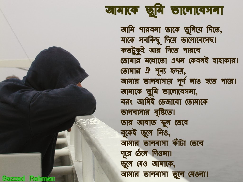 Bangla Sad Love Poem Sms Bangla romantic quotes quotesgram