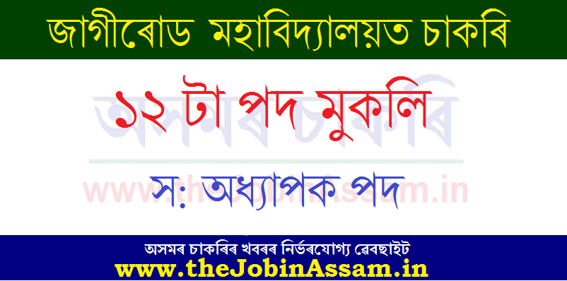 Jagiroad College Recruitment 2020 Apply For 12 Assistant Pr