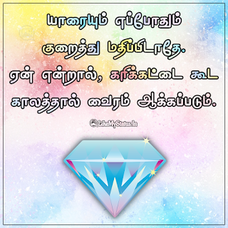 Tamil Quote Image
