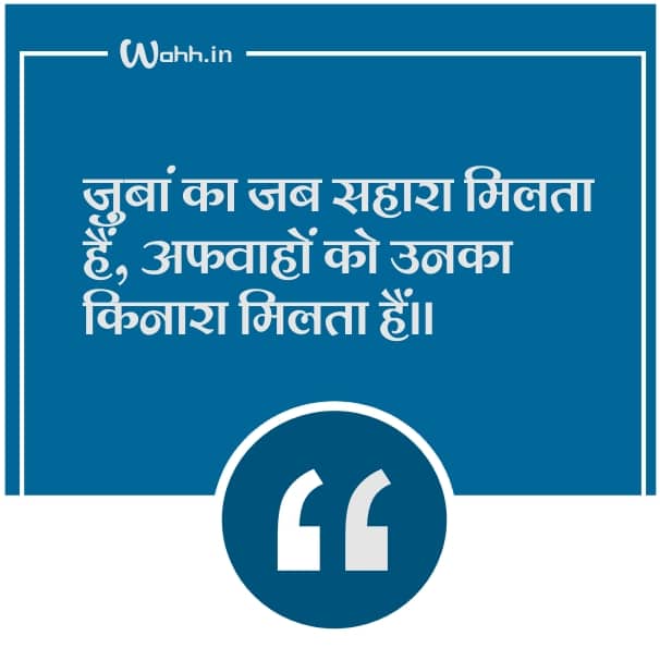 Kinara Quotes In Hindi