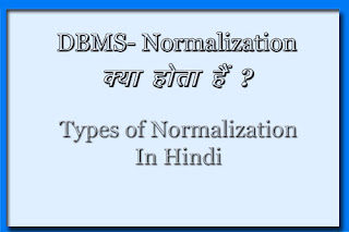 Normalization क्या हैं