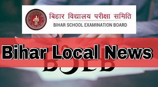 bseb 12th result 2021