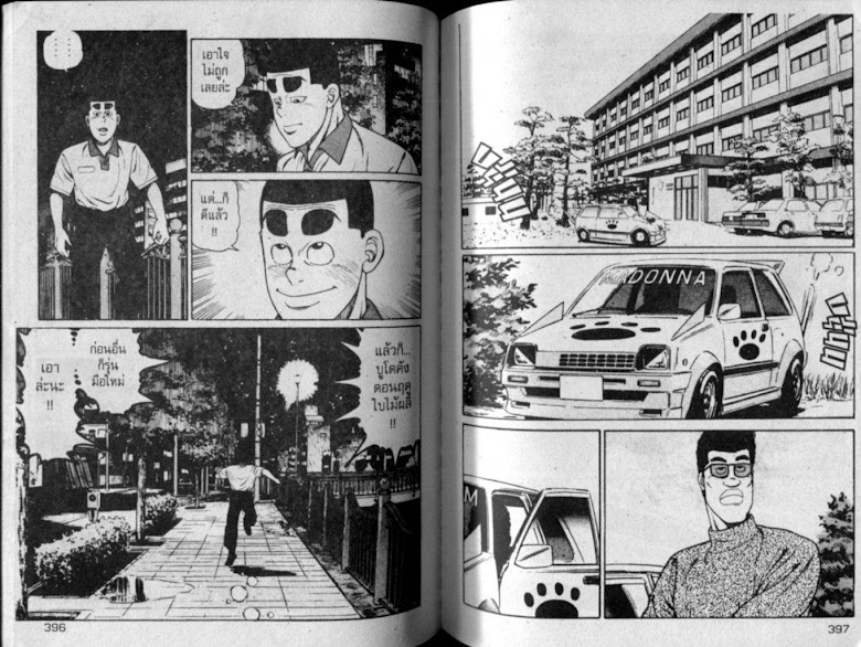 ซังโกะคุง ยูโดพันธุ์เซี้ยว - หน้า 199