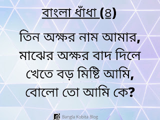 bangla-dhadha-proshno-uttor