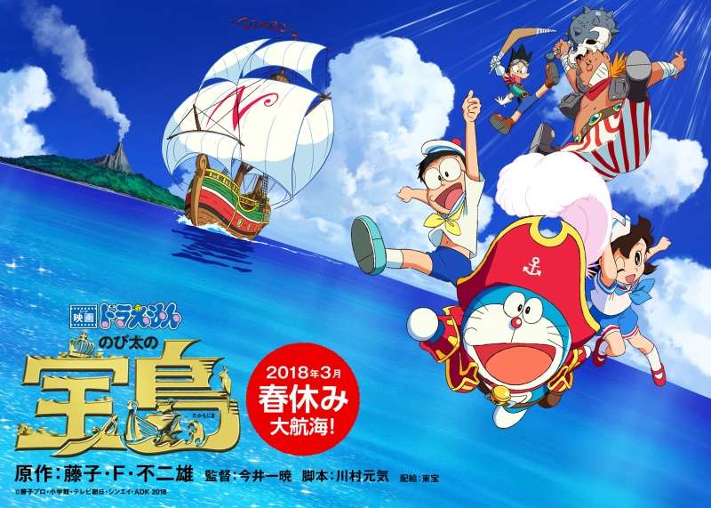 Doraemon the Movie 2018 Nobita’s Treasure Island Hindi Subbed Download Doraemon the Movie 2018 Nobita’s Treasure Island Hindi Subbed Download