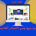 قالب سيو بلس الاصدار الخامس من افضل قوالب بلوجر قالب سيو بلس الاصدار الخامس من افضل قوالب بلوجر