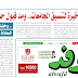 اليوم..بدء المرحلة الأخيرة لتنسيق الجامعات .. ومد قبول الدبلومة الأمريكية وخفض الحد الأدني لقبول الشهادات المعادلة والزهرية بالكليات الخاصة والأهلية اليوم..بدء المرحلة الأخيرة لتنسيق الجامعات .. ومد قبول الدبلومة الأمريكية وخفض الحد الأدني لقبول الشهادات المعادلة والزهرية بالكليات الخاصة والأهلية