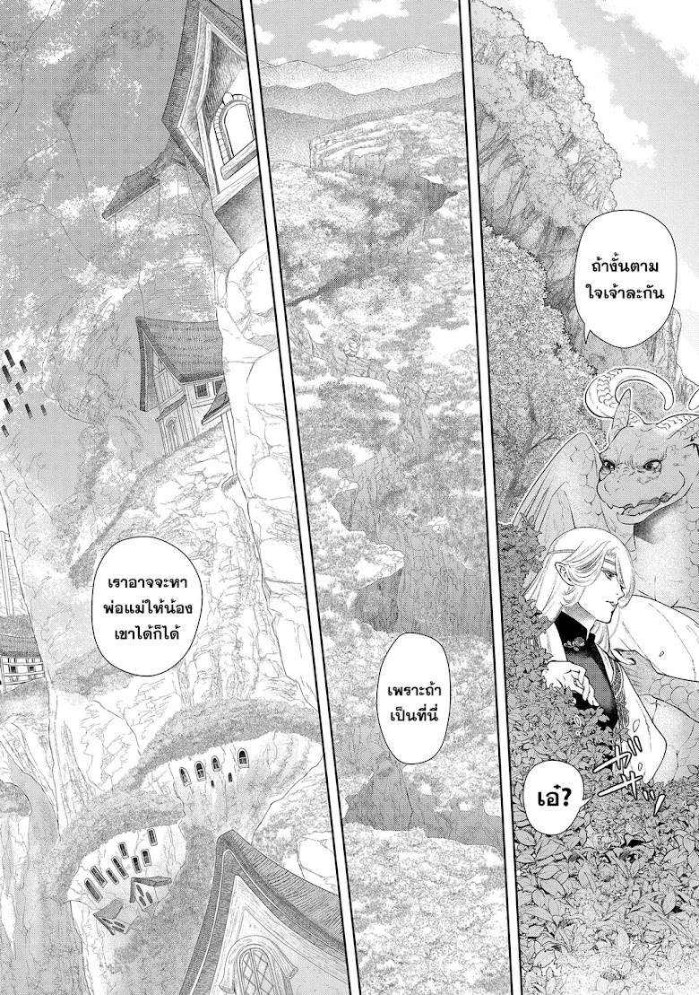 Dragon, Ie wo Kau - หน้า 8