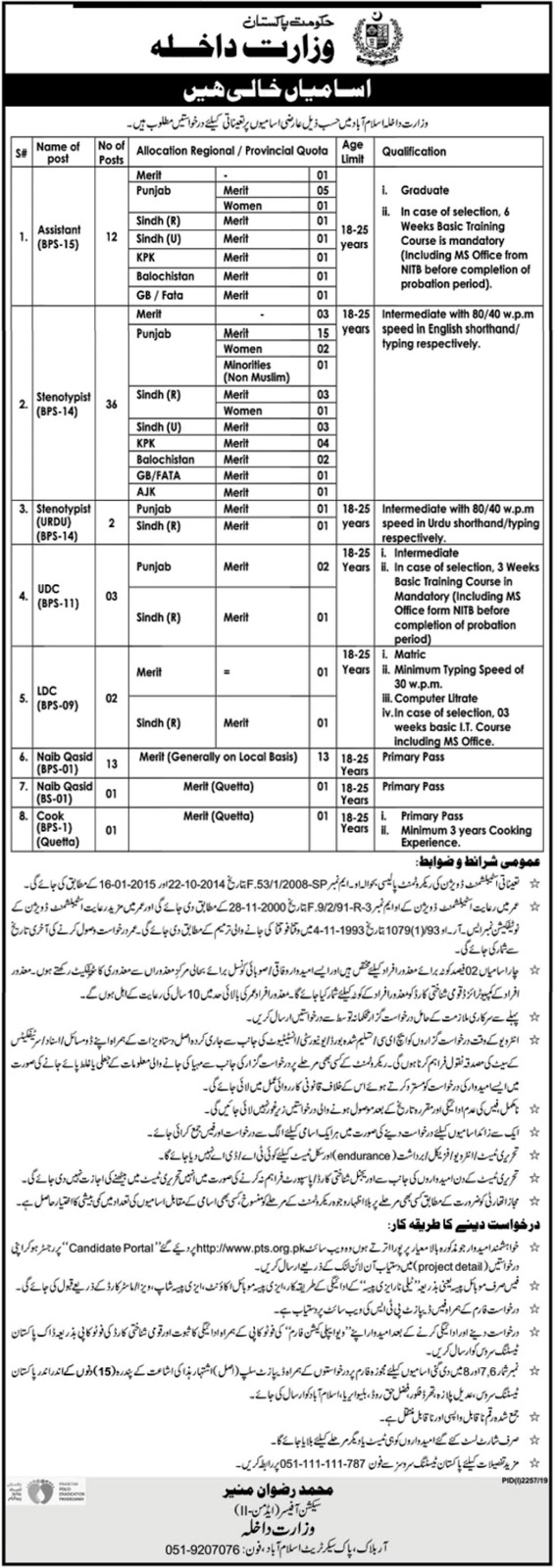 Ministry Of Interior Jobs 2019 Apply Via Pts Testing Service Sindh Jobs