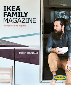Брошура IKEA Family ЛЯТО 2018