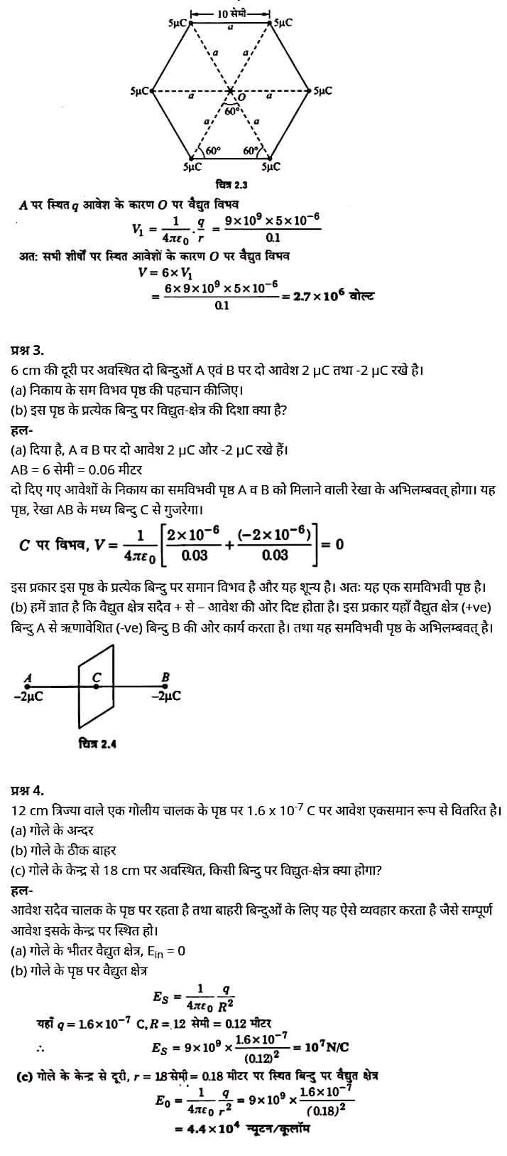 Class 12 Physics Chapter 2, Electrostatic Potential and Capacitance, (स्थिरवैद्युत विभव तथा धारिता), Hindi Medium भौतिक विज्ञान कक्षा 12 नोट्स pdf,  भौतिक विज्ञान कक्षा 12 नोट्स 2021 NCERT,  भौतिक विज्ञान कक्षा 12 PDF,  भौतिक विज्ञान पुस्तक,  भौतिक विज्ञान की बुक,  भौतिक विज्ञान प्रश्नोत्तरी Class 12, 12 वीं भौतिक विज्ञान पुस्तक RBSE,  बिहार बोर्ड 12 वीं भौतिक विज्ञान नोट्स,   12th Physics book in hindi, 12th Physics notes in hindi, cbse books for class 12, cbse books in hindi, cbse ncert books, class 12 Physics notes in hindi,  class 12 hindi ncert solutions, Physics 2020, Physics 2021, Maths 2022, Physics book class 12, Physics book in hindi, Physics class 12 in hindi, Physics notes for class 12 up board in hindi, ncert all books, ncert app in hindi, ncert book solution, ncert books class 10, ncert books class 12, ncert books for class 7, ncert books for upsc in hindi, ncert books in hindi class 10, ncert books in hindi for class 12 Physics, ncert books in hindi for class 6, ncert books in hindi pdf, ncert class 12 hindi book, ncert english book, ncert Physics book in hindi, ncert Physics books in hindi pdf, ncert Physics class 12, ncert in hindi,  old ncert books in hindi, online ncert books in hindi,  up board 12th, up board 12th syllabus, up board class 10 hindi book, up board class 12 books, up board class 12 new syllabus, up Board Maths 2020, up Board Maths 2021, up Board Maths 2022, up Board Maths 2023, up board intermediate Physics syllabus, up board intermediate syllabus 2021, Up board Master 2021, up board model paper 2021, up board model paper all subject, up board new syllabus of class 12th Physics, up board paper 2021, Up board syllabus 2021, UP board syllabus 2022,  12 वीं भौतिक विज्ञान पुस्तक हिंदी में, 12 वीं भौतिक विज्ञान नोट्स हिंदी में, कक्षा 12 के लिए सीबीएससी पुस्तकें, हिंदी में सीबीएससी पुस्तकें, सीबीएससी  पुस्तकें, कक्षा 12 भौतिक विज्ञान नोट्स हिंदी में, कक्षा 12 हिंदी एनसीईआरटी समाधान, भौतिक विज्ञान 2020, भौतिक विज्ञान 2021, भौतिक विज्ञान 2022, भौतिक विज्ञान  बुक क्लास 12, भौतिक विज्ञान बुक इन हिंदी, बायोलॉजी क्लास 12 हिंदी में, भौतिक विज्ञान नोट्स इन क्लास 12 यूपी  बोर्ड इन हिंदी, एनसीईआरटी भौतिक विज्ञान की किताब हिंदी में,  बोर्ड 12 वीं तक, 12 वीं तक की पाठ्यक्रम, बोर्ड कक्षा 10 की हिंदी पुस्तक  , बोर्ड की कक्षा 12 की किताबें, बोर्ड की कक्षा 12 की नई पाठ्यक्रम, बोर्ड भौतिक विज्ञान 2020, यूपी   बोर्ड भौतिक विज्ञान 2021, यूपी  बोर्ड भौतिक विज्ञान 2022, यूपी  बोर्ड मैथ्स 2023, यूपी  बोर्ड इंटरमीडिएट बायोलॉजी सिलेबस, यूपी  बोर्ड इंटरमीडिएट सिलेबस 2021, यूपी  बोर्ड मास्टर 2021, यूपी  बोर्ड मॉडल पेपर 2021, यूपी  मॉडल पेपर सभी विषय, यूपी  बोर्ड न्यू क्लास का सिलेबस  12 वीं भौतिक विज्ञान, अप बोर्ड पेपर 2021, यूपी बोर्ड सिलेबस 2021, यूपी बोर्ड सिलेबस 2022,