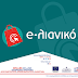  11.503 αιτήσεις η Δράση «e – λιανικό» – Προκήρυξη Β’ Κύκλου εντός του Απριλίου