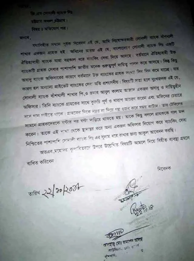 Complaint against corruption and harassment of Sonali Bank