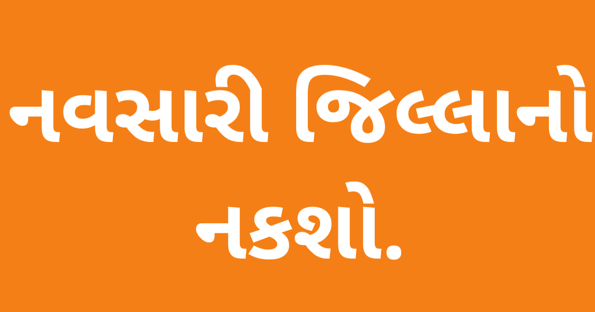 Navsari Dist Digital HD Map Pdf Download.