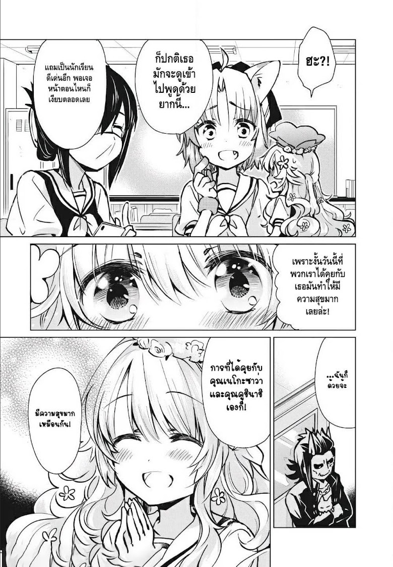 Fukinoshita-san Is Small - หน้า 9