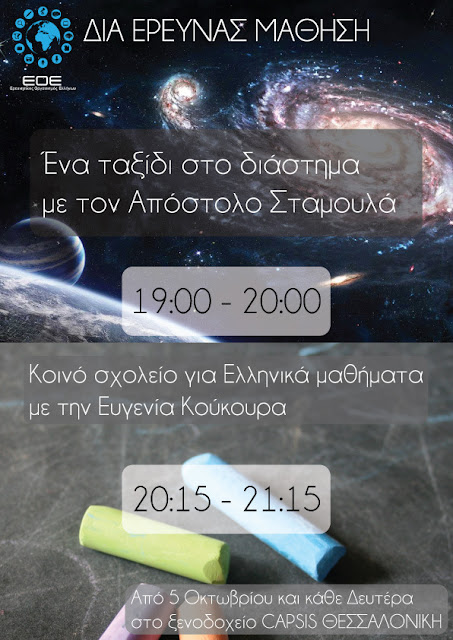 ΣΗΜΕΡΑ ΔΕΥΤΕΡΑ 2 ΝΟΕΜΒΡΙΟΥ Η ΤΕΤΑΡΤΗ ΗΜΕΡΑ ΤΟΥ ΑΝΟΙΧΤΟΥ ΠΑΝΕΠΙΣΤΗΜΙΟΥ ΤΟΥ ΕΟΕ ΔΩΡΕΑΝ ΓΙΑ ΟΛΟΥΣ