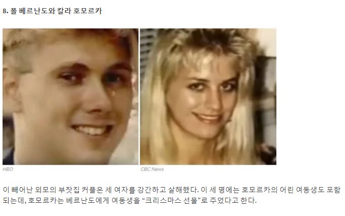 Пол бернардо и карла хомолка фото история