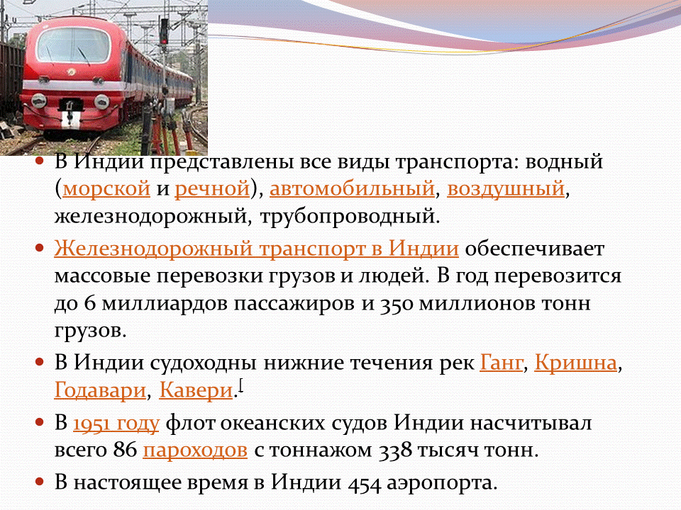 Уровень развития транспорта в индии. Автомобильный транспорт индии. Автомобильный транспорт индии. Виды транспорта в индии. Транспорт в индии виды.