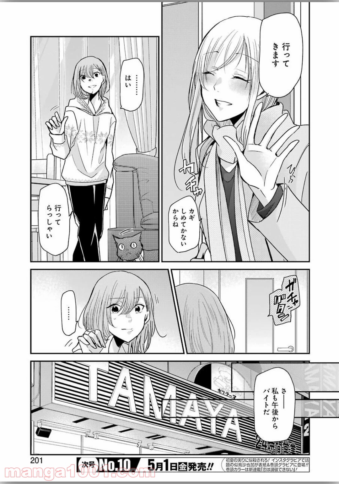 兄の嫁と暮らしています Raw 第77話 Manga Raw